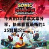 今天的3D彩票实票分享，快来看看最新的125期情况！