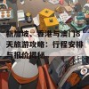 新加坡、香港与澳门8天旅游攻略：行程安排与报价揭秘