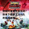 想随时查看开奖信息？快来下载掌上168六开奖提醒吧！