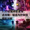 5.25驱魔师职业加点攻略：输出与控制型搭配详解