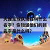 大连足球队现在叫什么名字？你知道他们的新名字是什么吗？