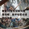 拳皇98金币获取与使用攻略：新手玩家必读技巧分享