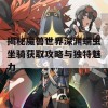 揭秘魔兽世界深渊蠕虫坐骑获取攻略与独特魅力