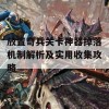 放置奇兵关卡神器掉落机制解析及实用收集攻略