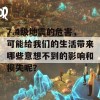 7.4级地震的危害，可能给我们的生活带来哪些意想不到的影响和损失呢？