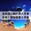 天下彩9944cc图文资讯二四六愚人节多少号？想知道愚人节是几号吗？