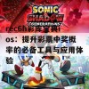 rec6h彩库宝典ios：提升彩票中奖概率的必备工具与应用体验