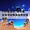 FGO爱德华·蒂奇强化关卡攻略及培养价值分析